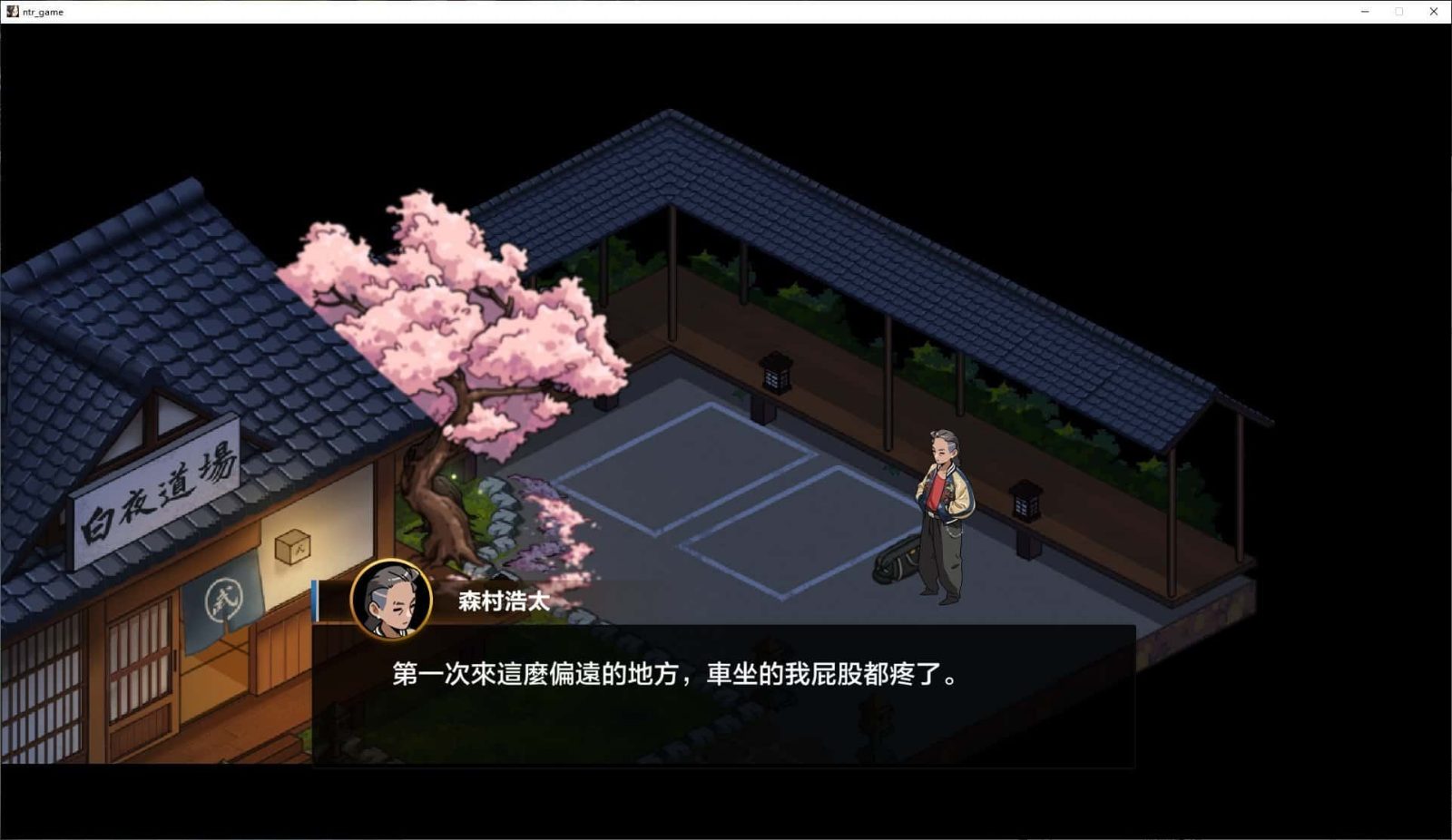 护身术道场 角色路线 展示图 7